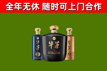 积石山烟酒回收华茅酒.jpg